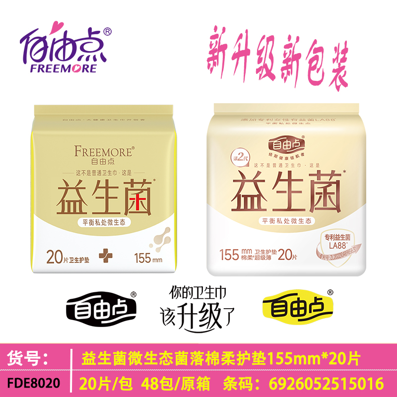 自由点益生菌护垫155mm超薄20片棉柔微生态绵柔卫生抑菌棉透气