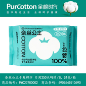 全棉时代奈丝公主卫生巾棉纱日用250mm 8超薄透气干爽网纹姨妈巾