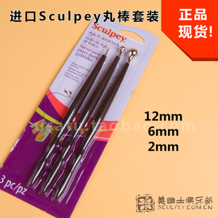sculpey丸棒压痕笔纹理笔美国土软陶原型处理表面挖眼窝石粉粘土