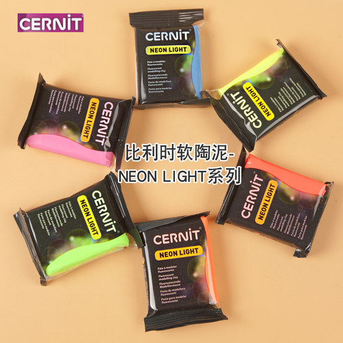 比利时cernit进口NEONLIGH霓虹色