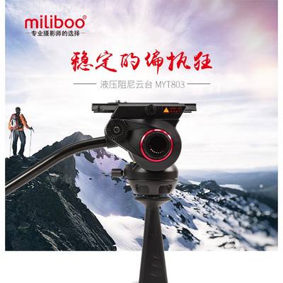 miliboo米泊变脸王801二代802 803平底球形三脚架云台65MM75碗口