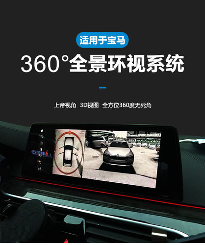 宝马3系5系7系6系GT原厂360全景ix3X3X4X5X7360度全景影像