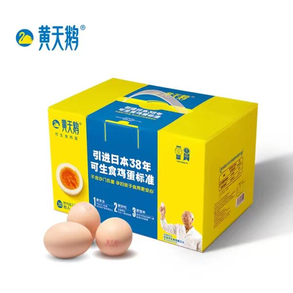 黄天鹅鸡蛋30枚礼盒装1.59KG达到可生食标准不含沙门氏菌高性价比高么？
