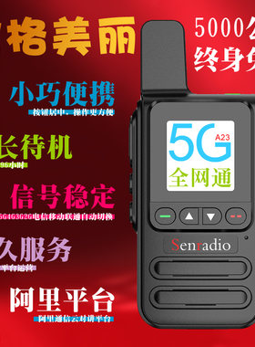 全国公网对讲机，移动电信手台