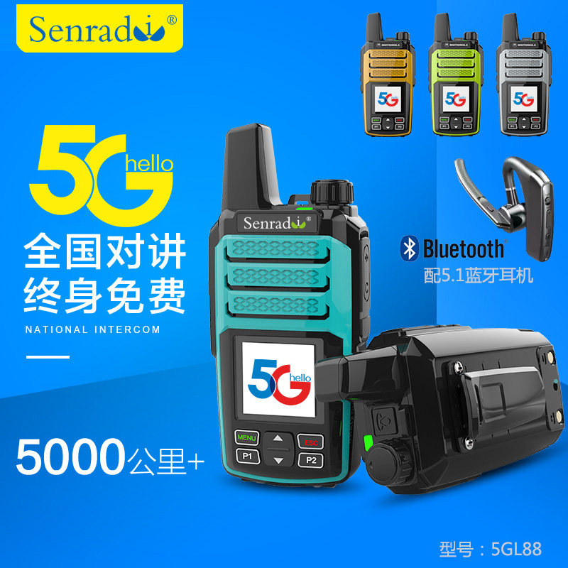 蓝牙公网对讲机电信移动不限距离终身免费双卡槽网络对讲手台