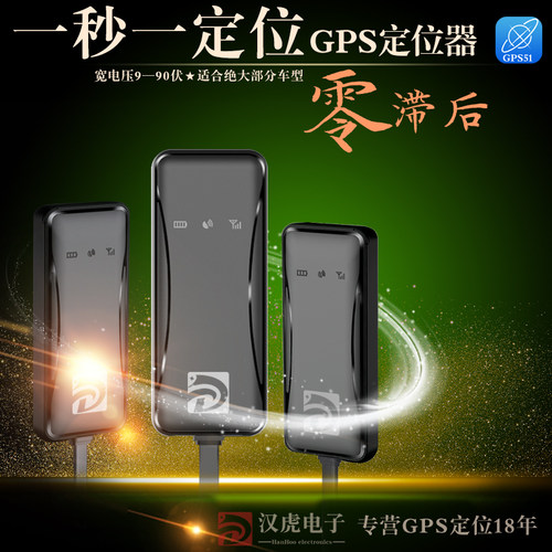 同步性非常好的GPS定位器无延迟