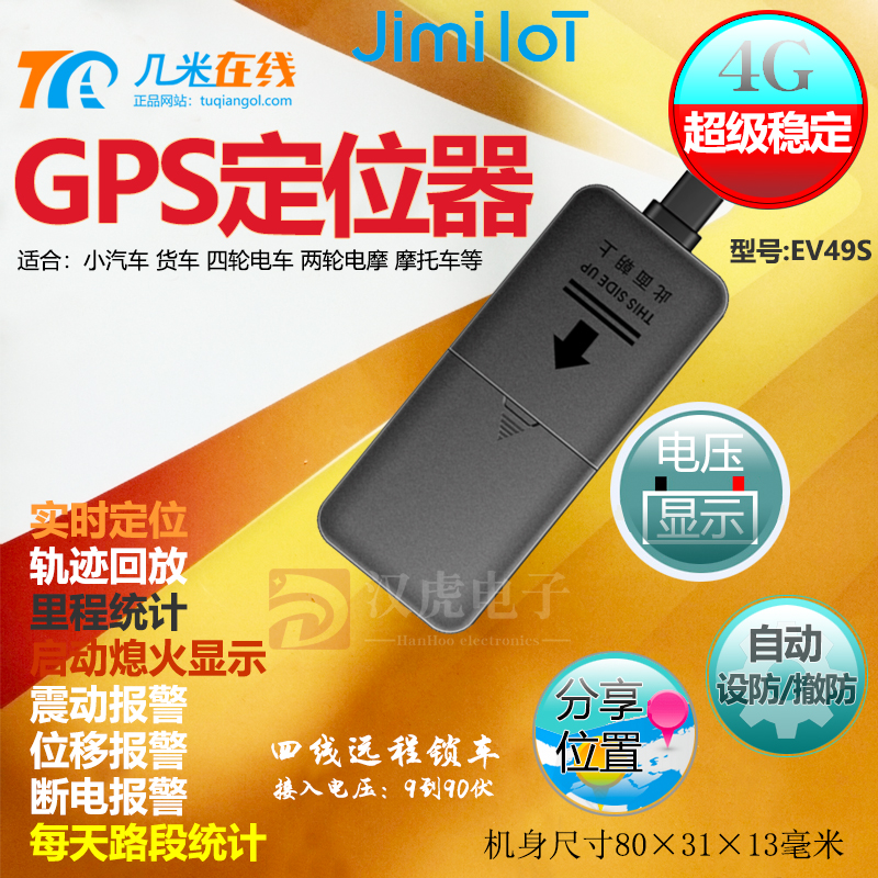 超强汽车GPS定位器旅途在线回放