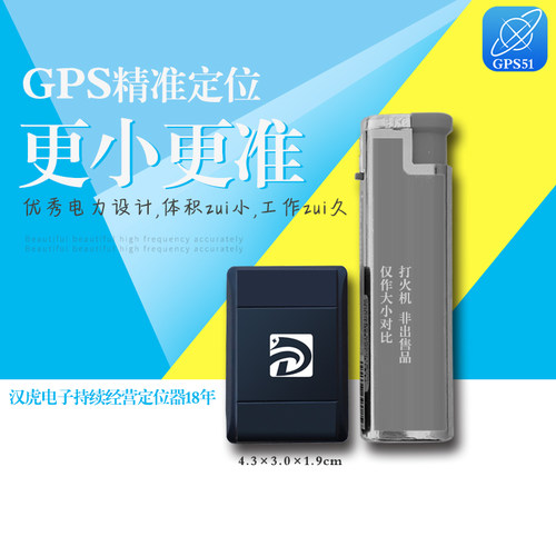 轻小可充电GPS定位追踪同步实时