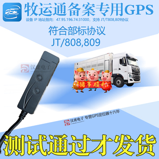 4G牧运通北斗GPS定位器拉猪活禽运输车辆备案登记JT808双平台