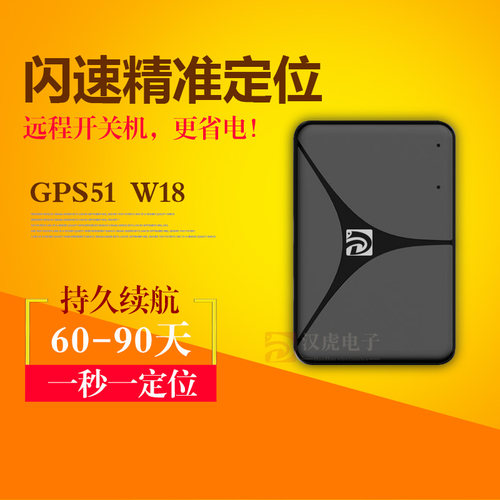 GPS51闪速定位同步无滞后1秒定位