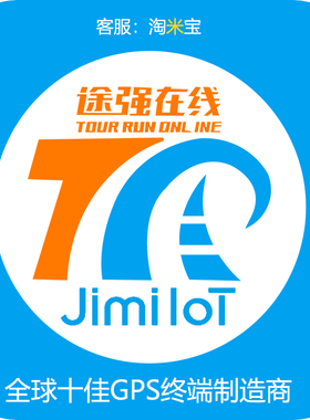 51GPS定位器途强在线APP/云知行APP平台服务续费