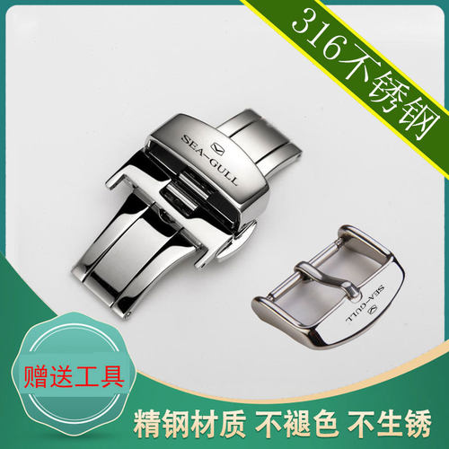 seagull海鸥手表配件不锈钢实心针扣经典蝴蝶扣男女通用表扣16 18