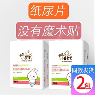 我是小时代纸尿片2包婴儿超薄海量吸非尿不湿纸尿裤 SLMXL男女宝宝