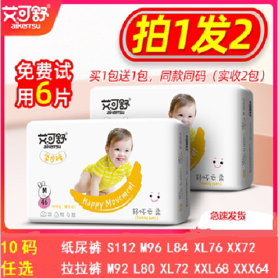 艾可舒医护拉拉裤超薄透气纸尿裤
