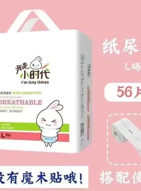 我是小时代纸尿片 婴儿超薄海量吸非尿不湿S70片L56片M62片XL包邮