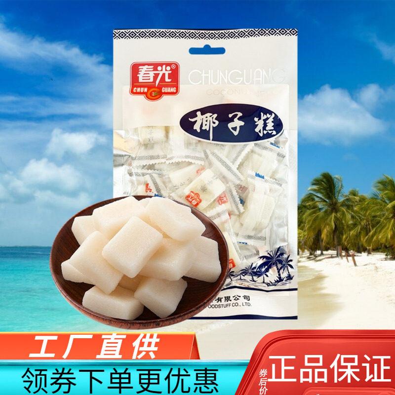 春光海南特产200g椰子糕/椰糯糕Q弹小零食糕点