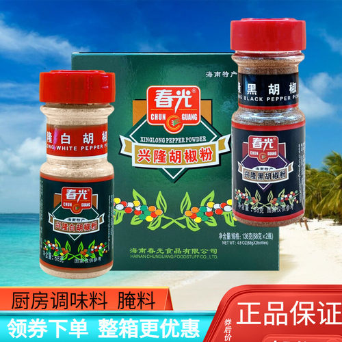 春光兴隆胡椒粉136g海南特产