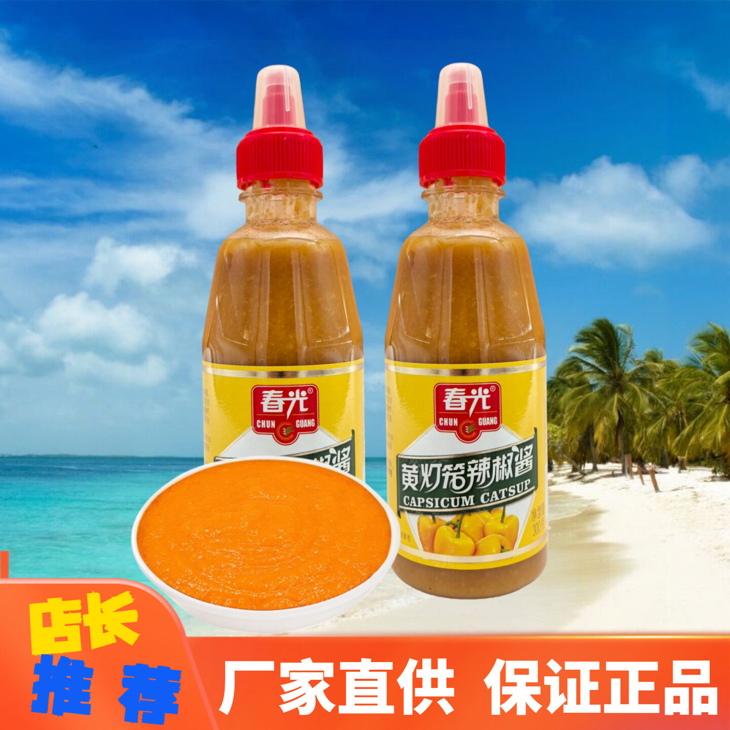 春光黄灯笼辣椒酱300g挤挤装辣椒
