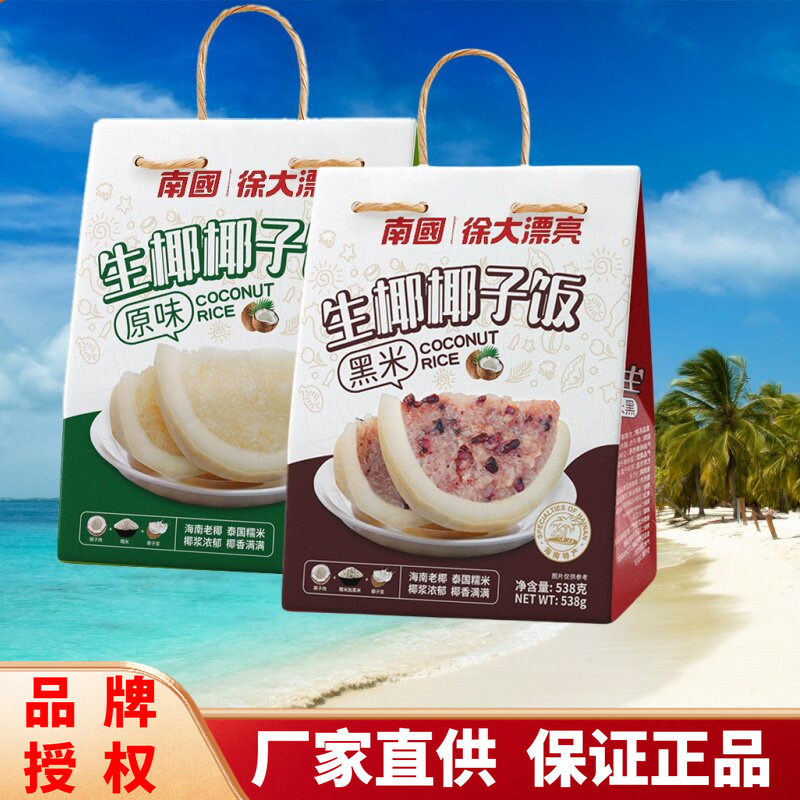 海南特产生椰原味黑米椰子饭