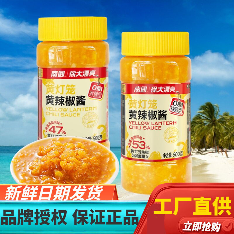 海南黄灯笼辣椒酱南国香辣/特辣