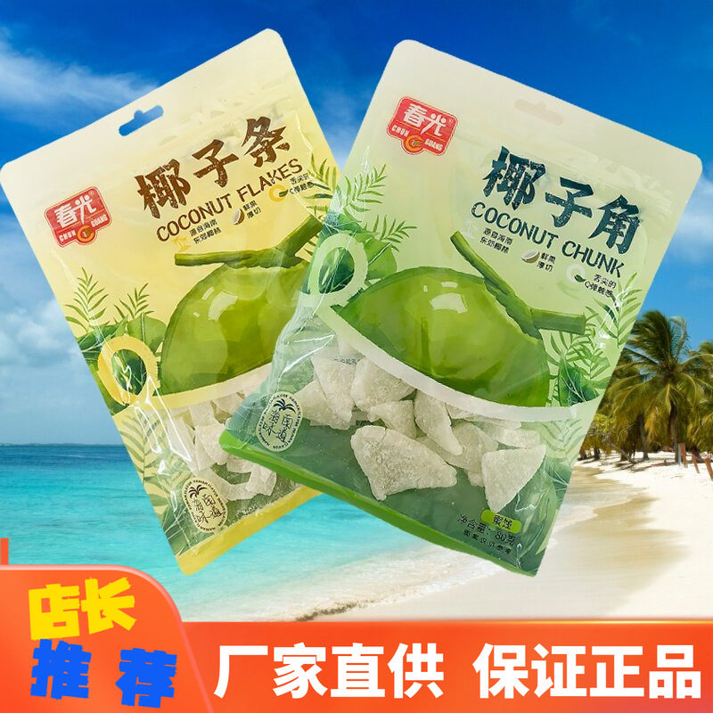 春光80克椰子角椰子条海南特产密饯老椰子肉块果干休闲零食椰角