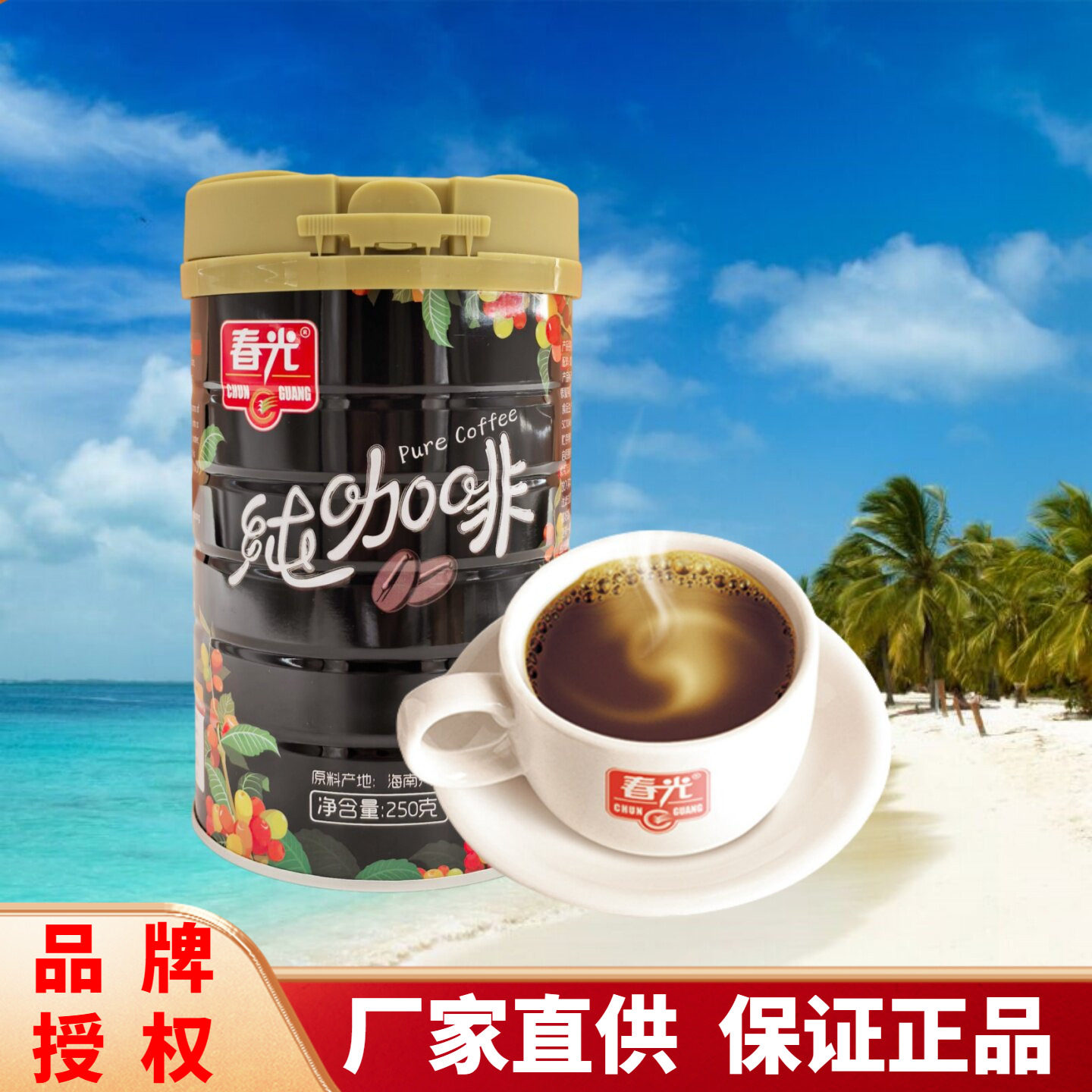 春光海南纯咖啡250g有渣需过滤图片