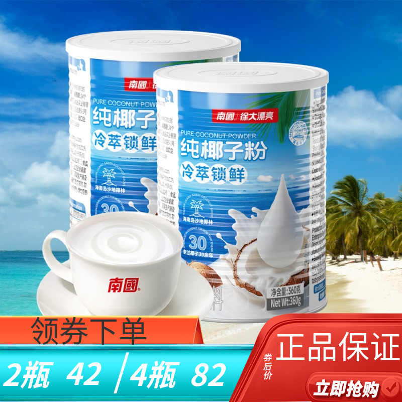 南国纯椰子粉360g罐装椰子粉