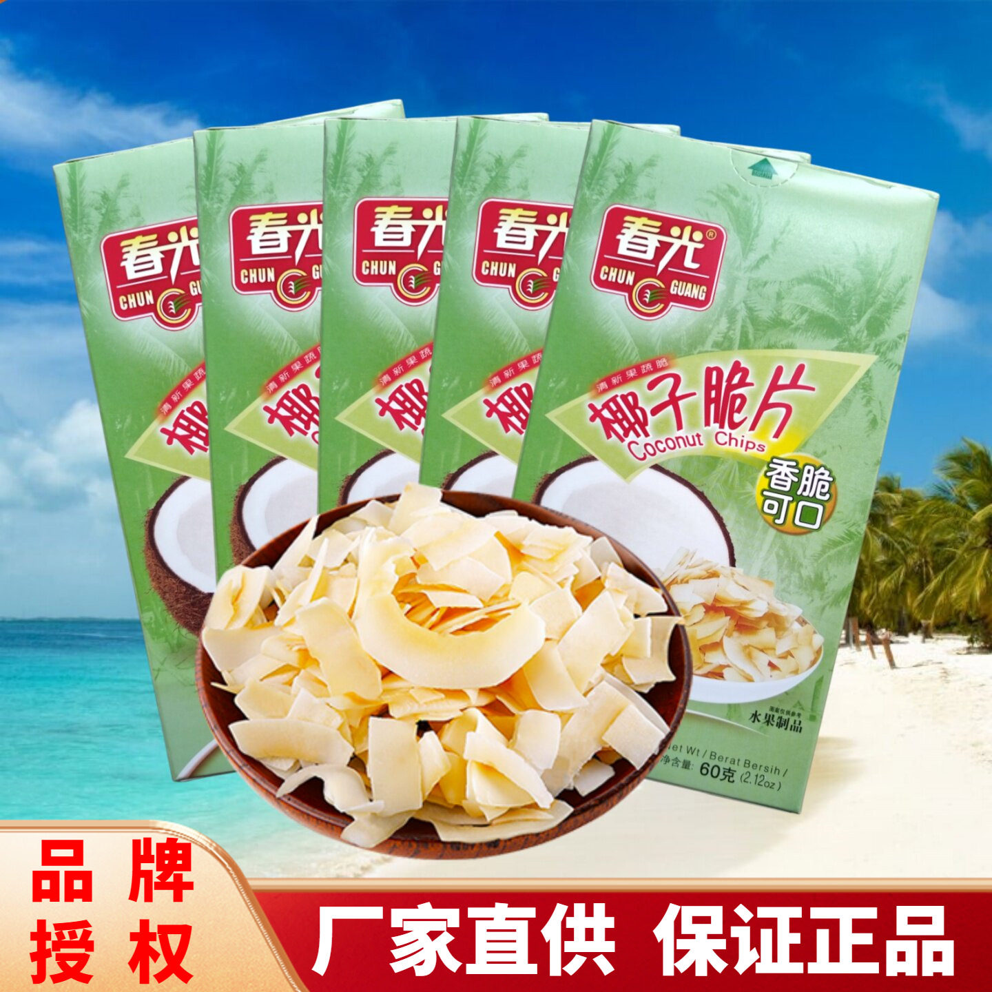 春光 椰子脆片60gX5盒 原味薄脆椰子片 香脆椰片 海南特产