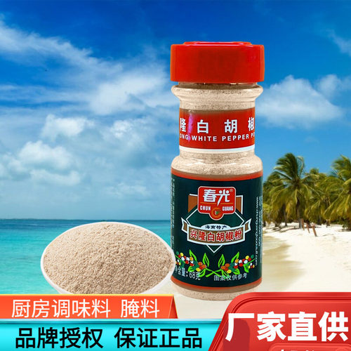 春光胡椒粉瓶装文昌市白胡椒粉