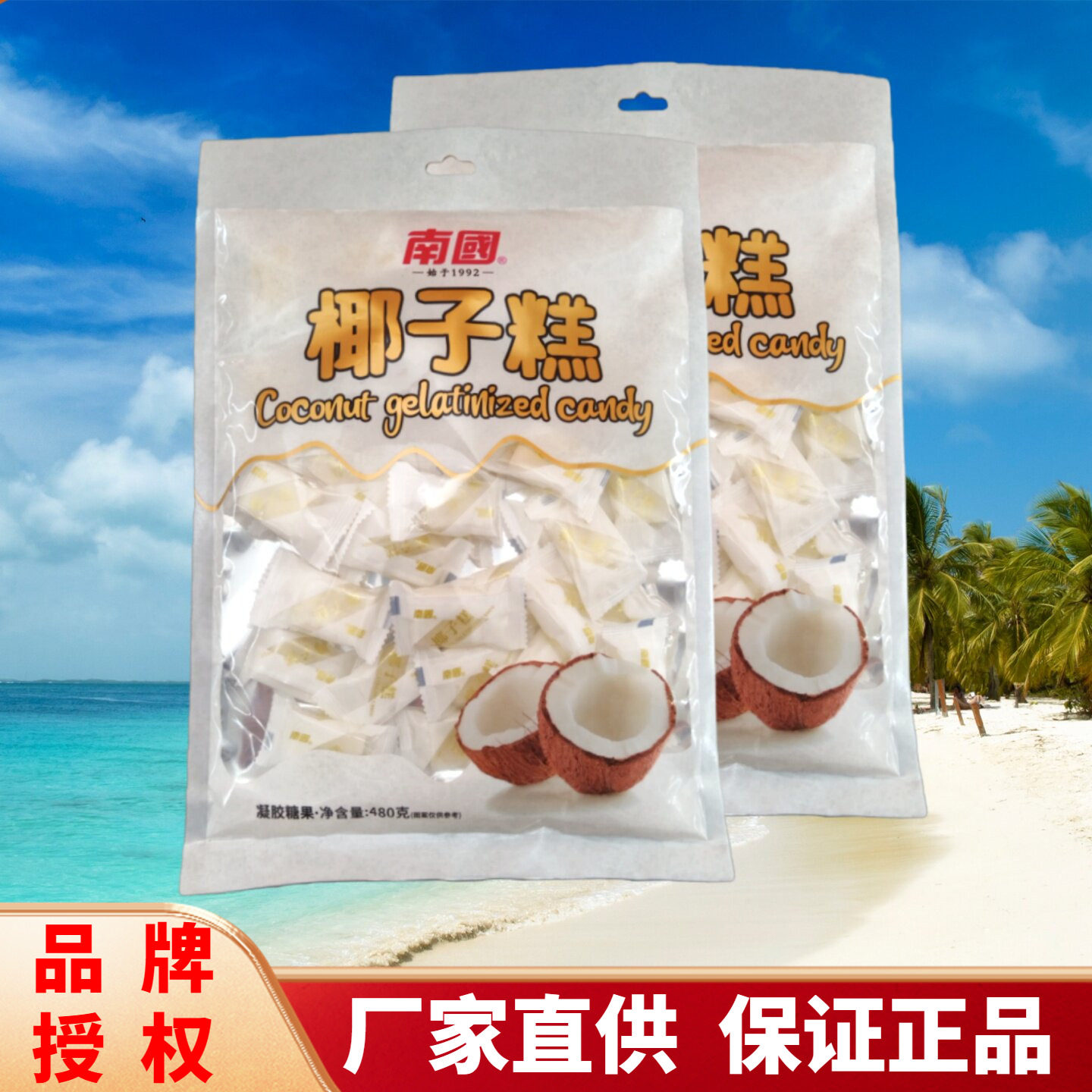南国 椰子糕480g袋装大份量软糯香甜椰汁糕点零食小吃 海南特产