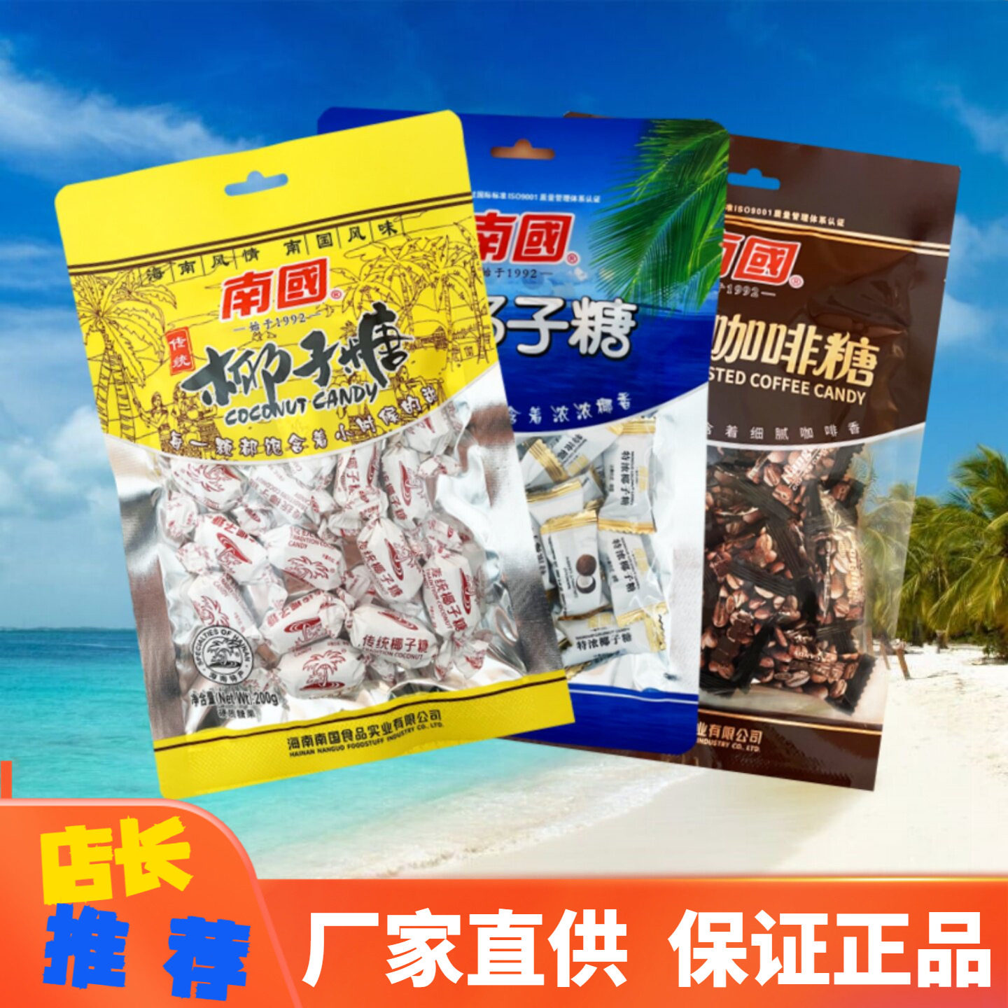 南国食品特浓椰子糖200g浓浓椰香婚庆糖果正宗海南特产传统椰子糖