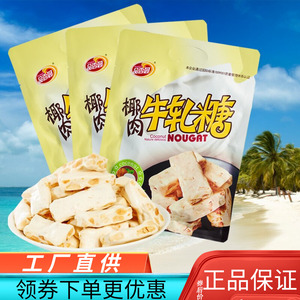 海南特产品香园椰肉牛轧糖200g袋装香浓花生牛轧糖伴手礼休闲零食