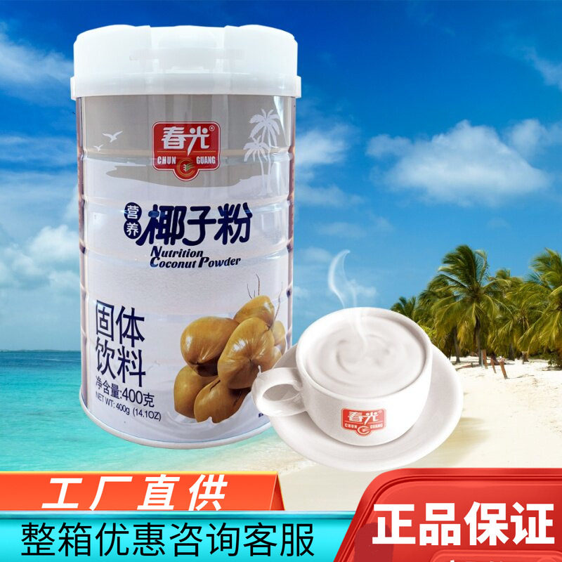 春光营养椰子粉400g罐装椰奶椰汁