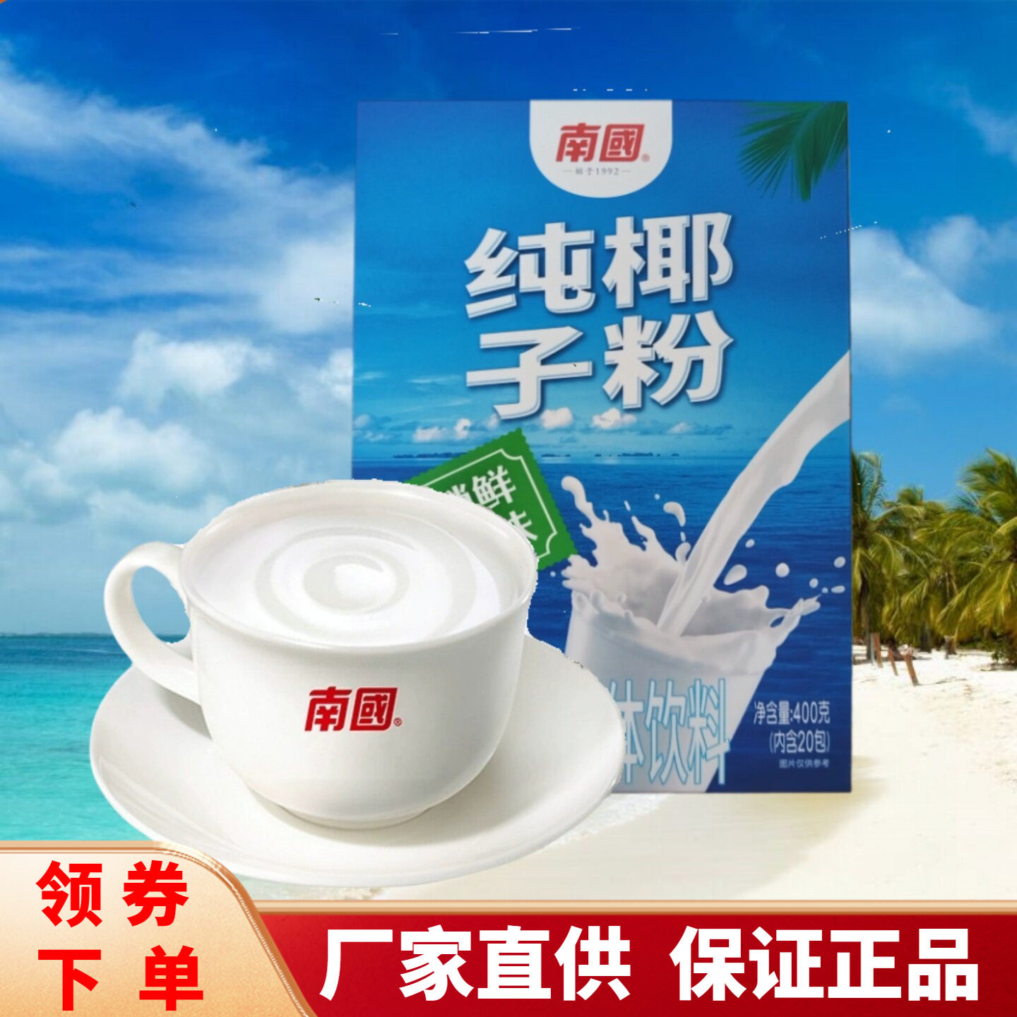 南国纯椰子粉400g盒装独立20小包