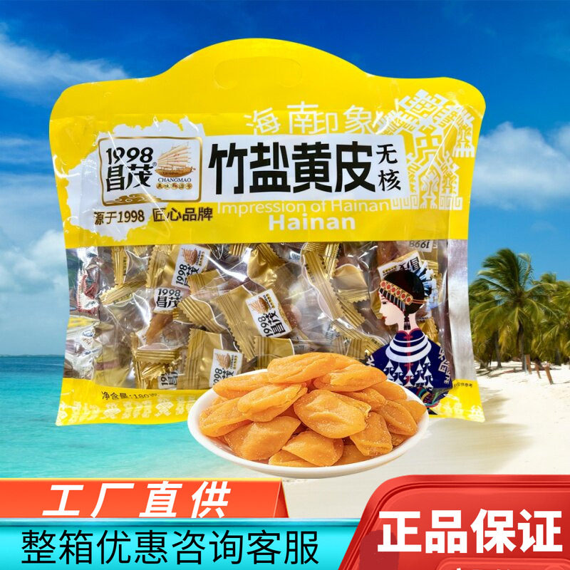 昌茂竹盐黄皮180g无核果干蜜饯