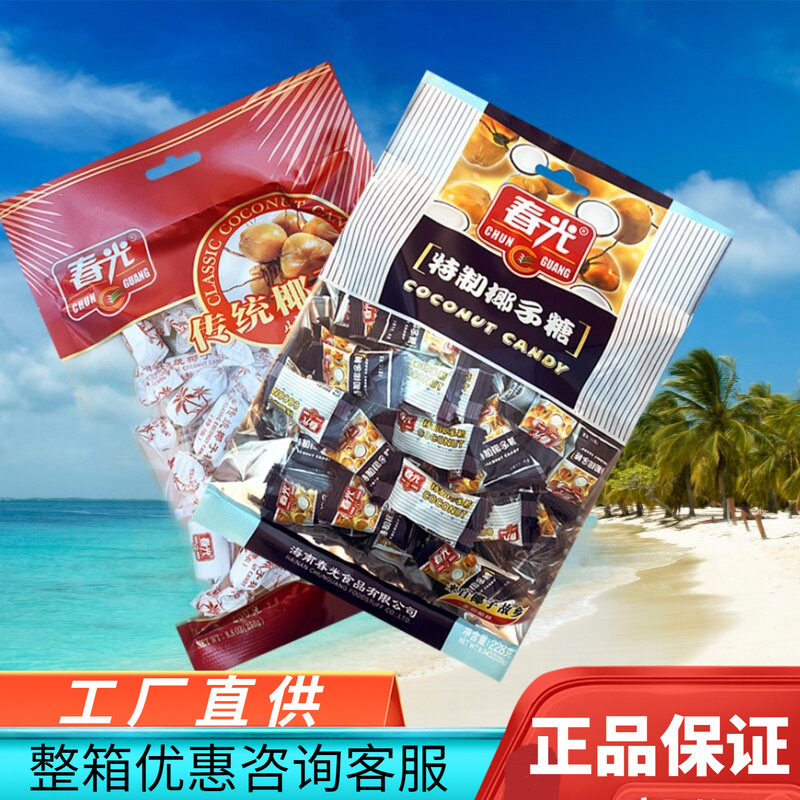 海南特产春光特制椰子糖228克/传统特浓椰子糖250克零食喜糖椰奶