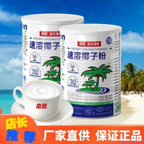 南国速溶椰子粉450克罐装椰奶
