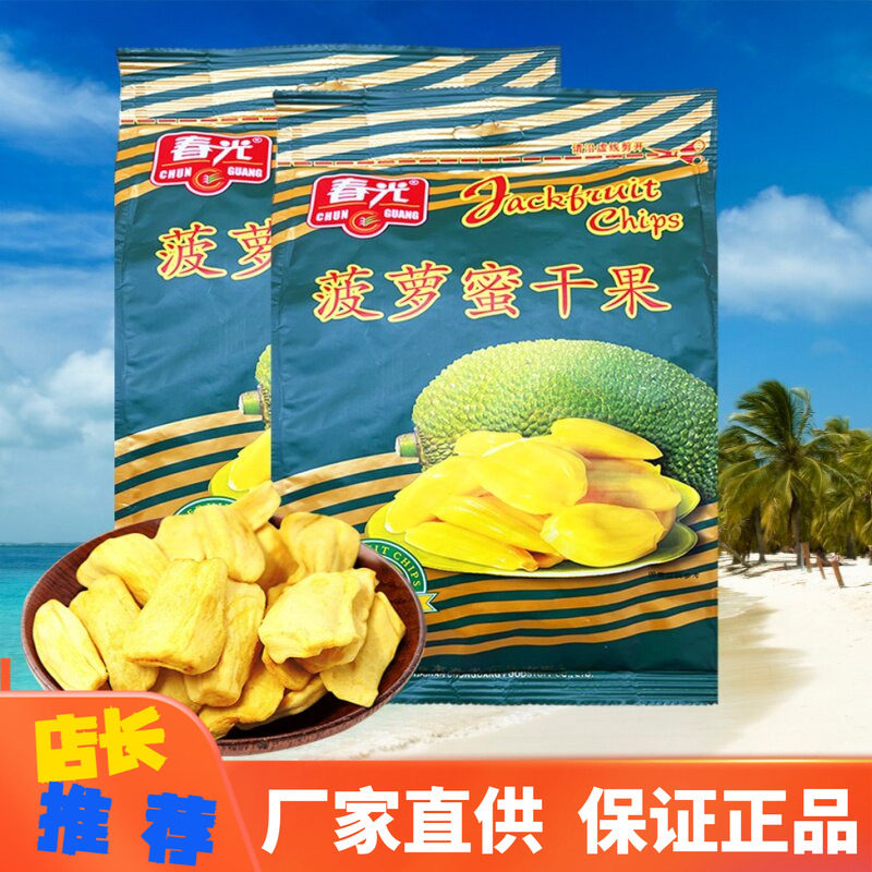 春光菠萝蜜干250g水果干松脆可口