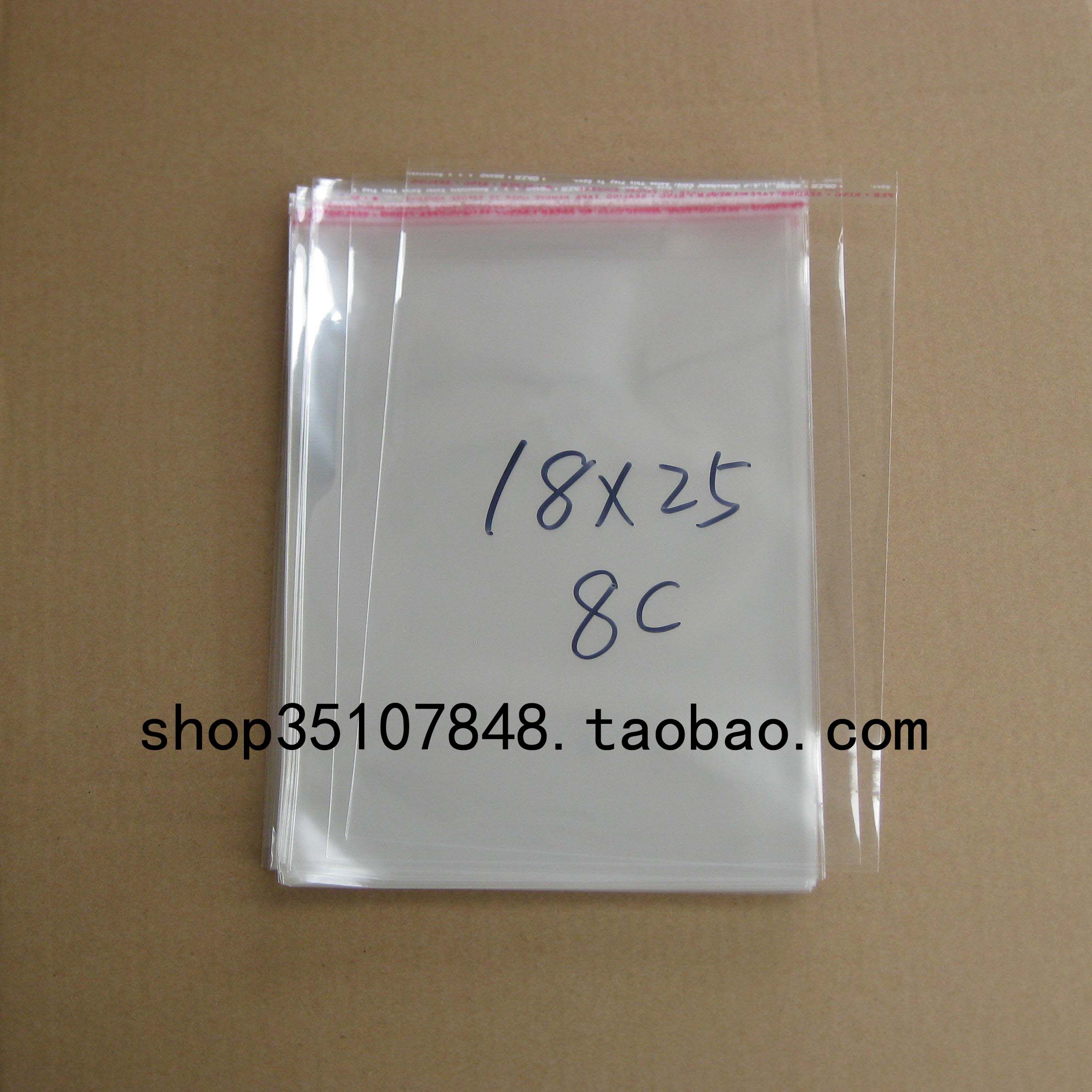 不干胶自粘袋 包装袋 塑料袋 服装袋 加厚8丝18*25cm  5.5元100个