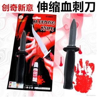 整人玩具吓一跳拍戏道具恐怖刺刀伸缩刀 整人吓人玩具不伤人血刀