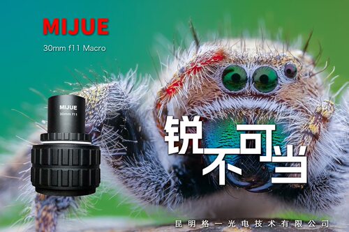 MIJUE 秘诀一号 秘境 5代  最新款30mm微距镜头 超微高倍大景深