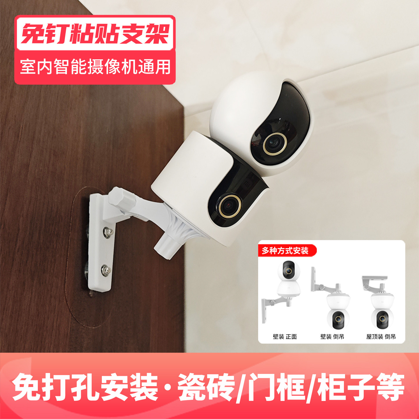 免打孔支架适用于小米监控米家tplink萤石C6C摄像头通用粘贴底座图片