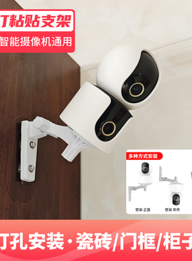 免打孔支架适用于小米监控米家tplink萤石C6C摄像头通用粘贴底座