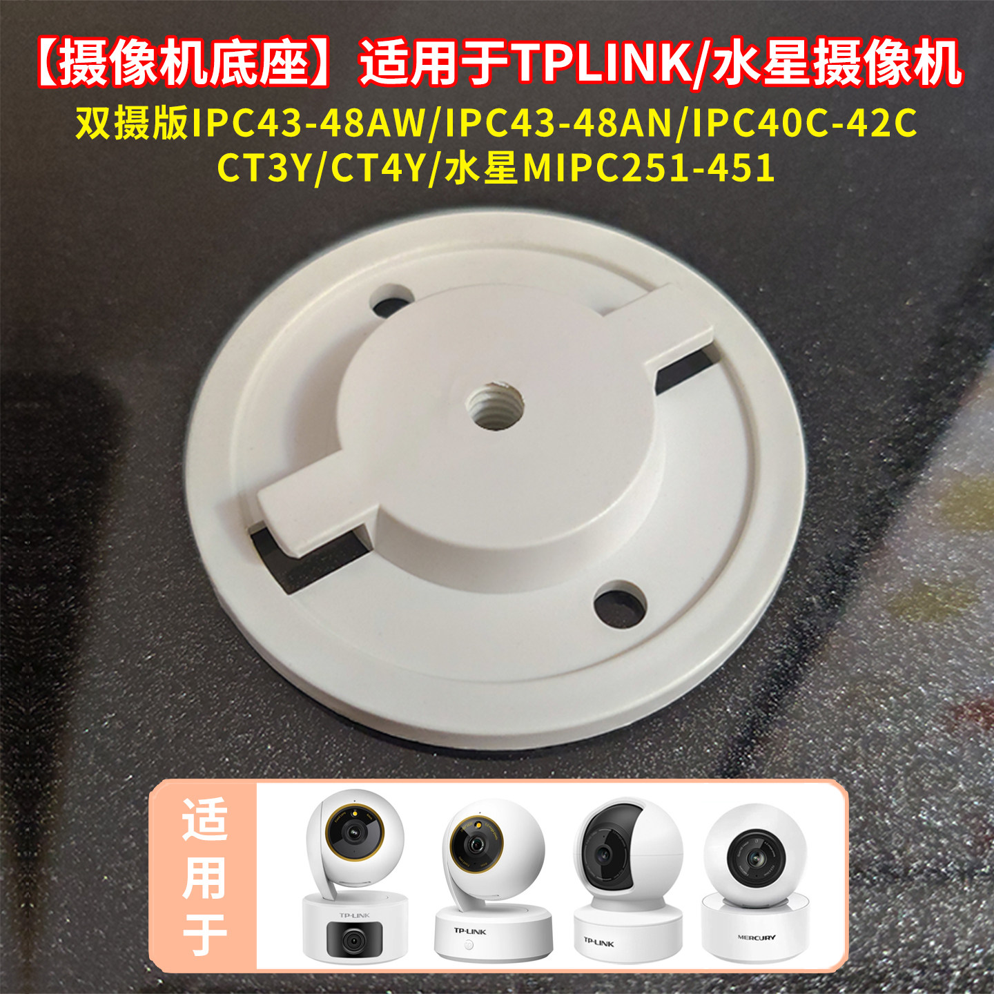 摄像头底座适用于TPlink图片