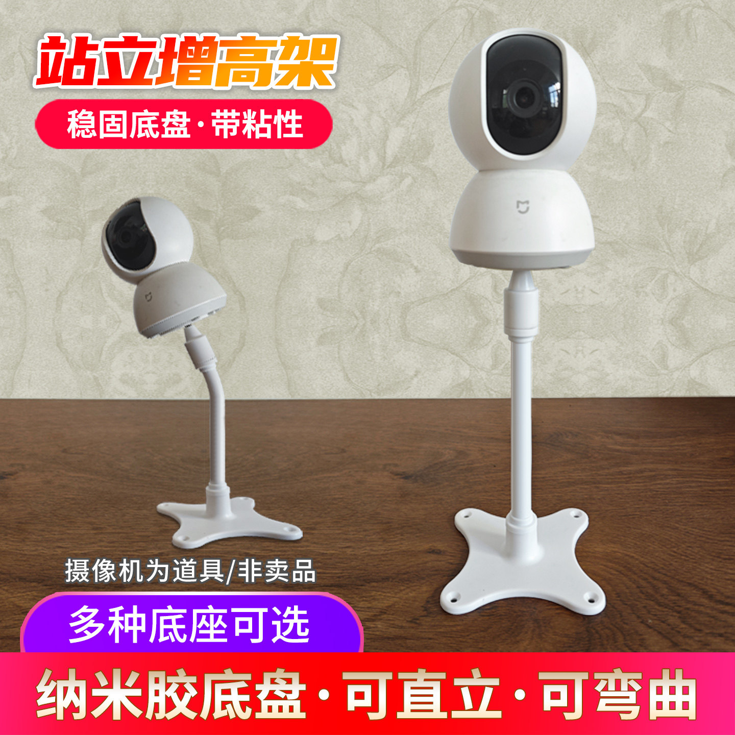摄像机头增高支架桌面免打孔站立式适用于小米c700云台直平放空调,电子/电工,监控器材配件,淘宝优惠券,粉丝福利购,淘宝优惠卷