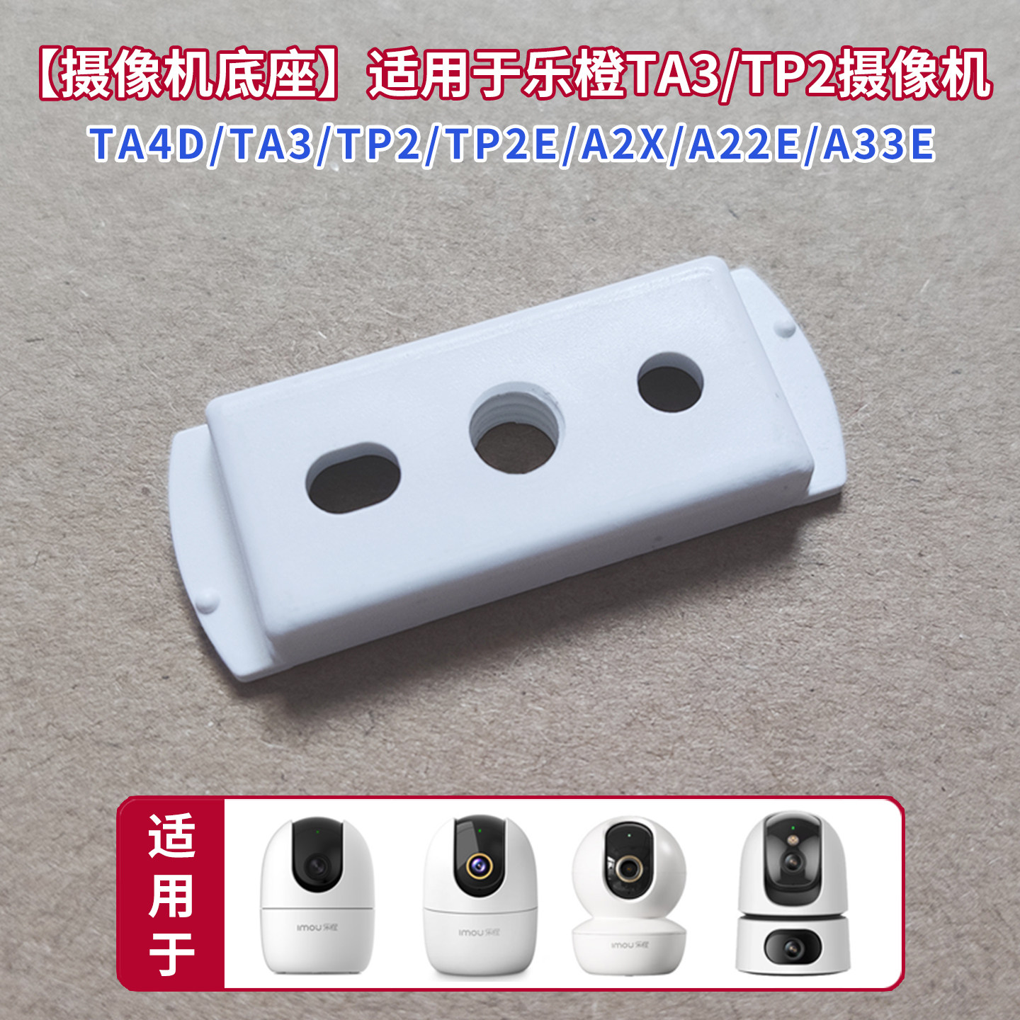 适用于大华乐橙TA4D摄像头TA3支架粘贴墙壁A33E吊装TP2底座免打孔,电子/电工,监控器材配件,淘宝优惠券,粉丝福利购,淘宝优惠卷