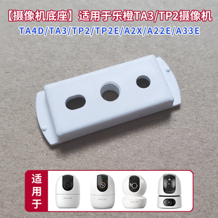 TP2底座免打孔 适用于大华乐橙TA4D摄像头TA3支架粘贴墙壁A33E吊装
