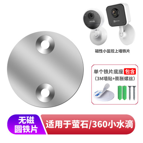磁吸监控用铁片标准小水滴固定c2