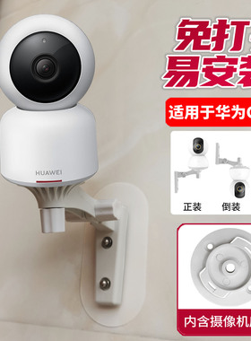 适用于华为CV70全景版摄像头免打孔支架贴墙壁荣耀小哨兵吊装底座