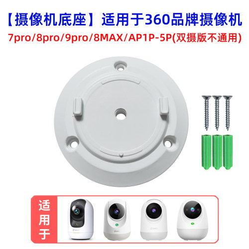 适用于360摄像机9pro底座8MAX监控7pro乐享标准版倒吊装卡扣上墙